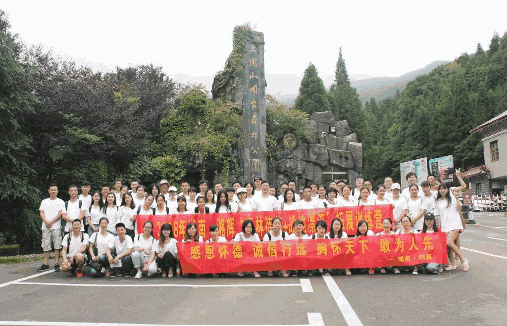 湖南湘辉组织全体员工“森林徒步+战地漂流”之旅