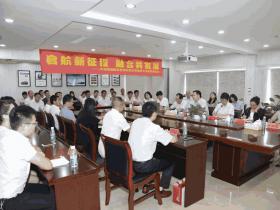 “启航新征程·融合共发展”湖南公休船员座谈会