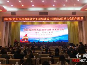 2016年第四届湖南省企业诚信建设主题活动获奖名单公布