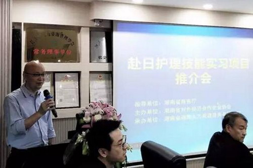 湖南发展侨亚公司参加赴日护理技能实习项目推介会并签署战略合作协议